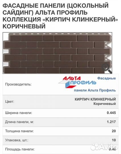 Фасадные панели - альта профиль (остатки)