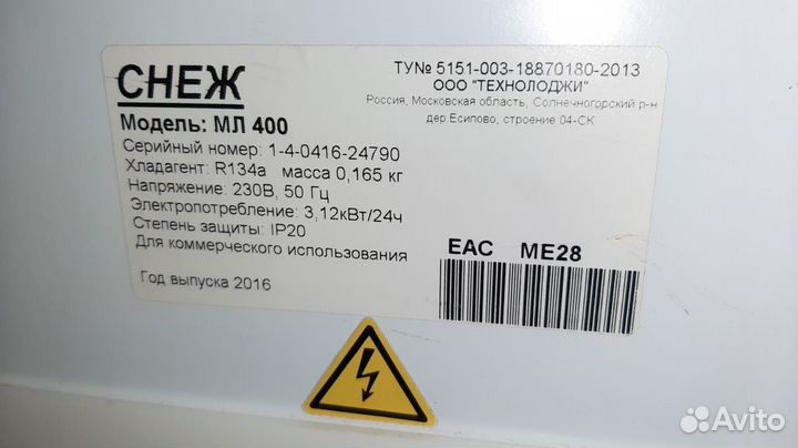 Морозильный ларь снеж