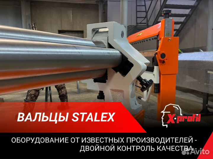 Вальцы Stalex W01-1.5х1300