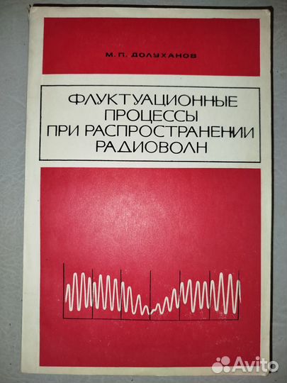Флуктуационные процессы при распростран радиоволн