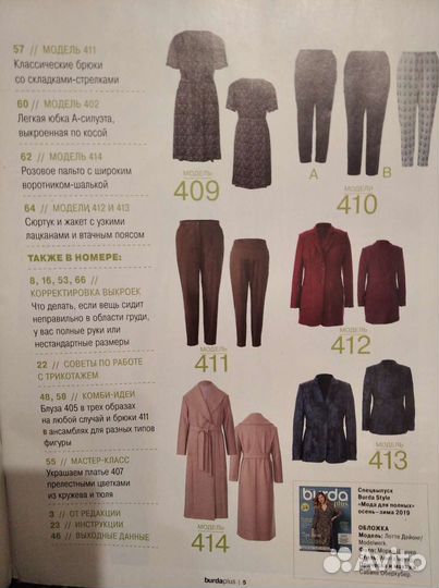 Burda plus журнал