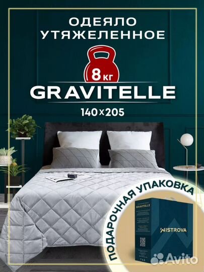 Утяжеленное одеяло