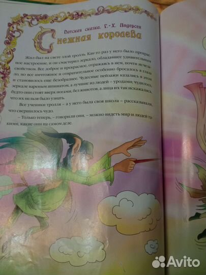 Книга сказок - в мире добрых сказок