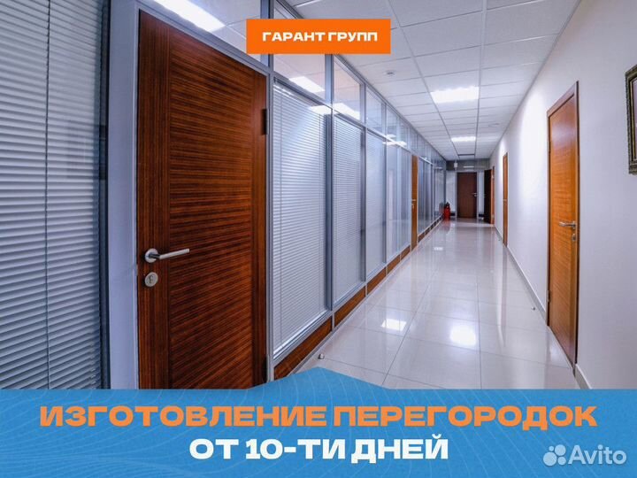 Перегородки