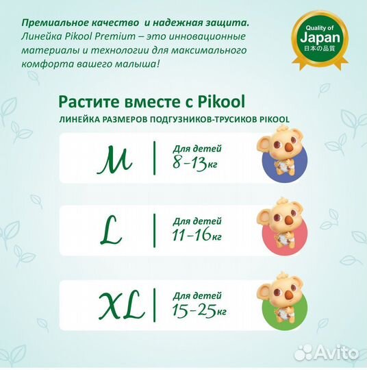 Подгузники трусики pikool premium m, l, xl