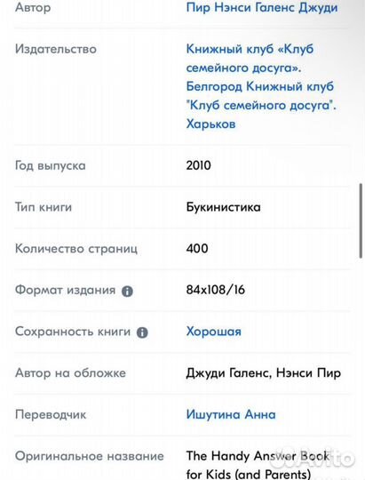 Книга ответов для почемучки Пир Нэнси