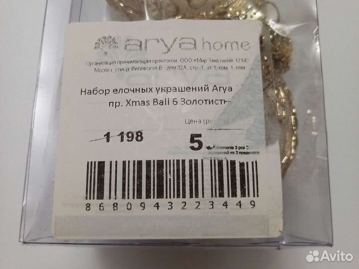 Набор елочных украшений