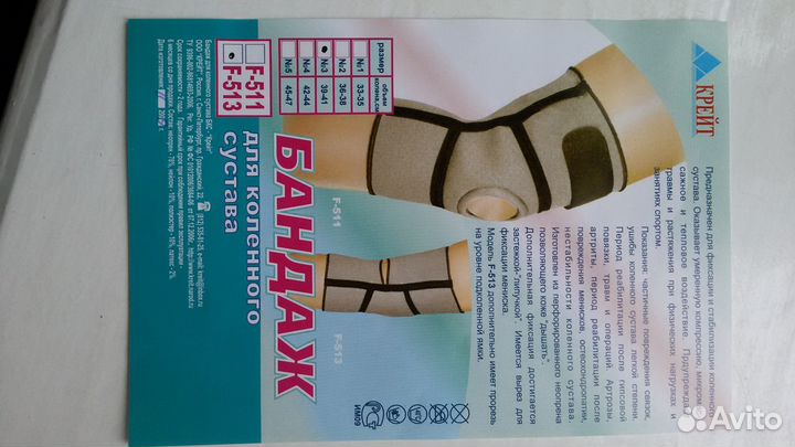 Бандаж для коленного сустава