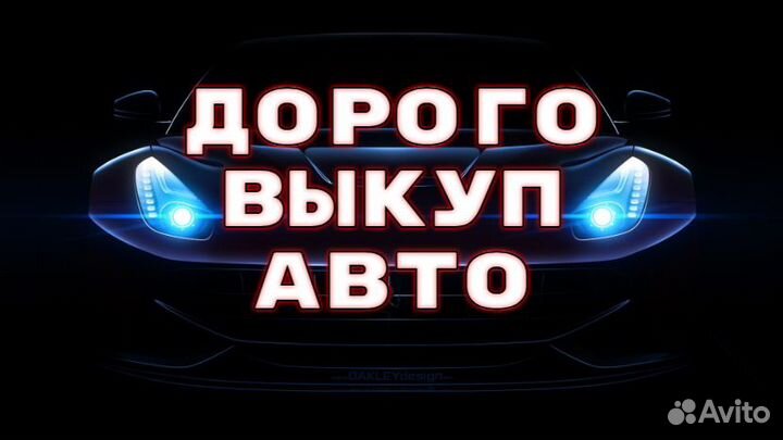 Быстрый Автовыкуп Продать Авто Трехгорный