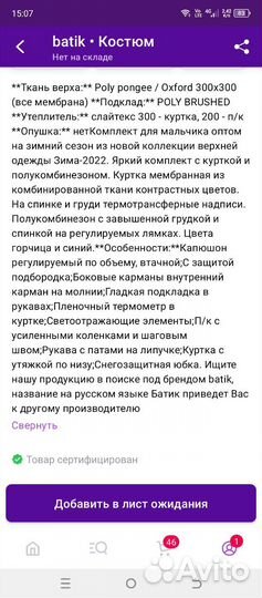 Костюм