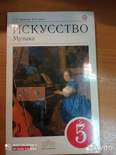 Науменко. Искусство. Музыка. 5кл. Учебник