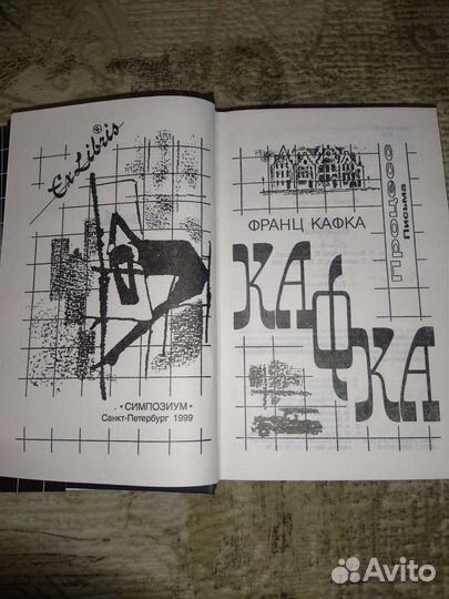 Франц Кафка