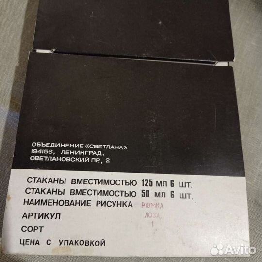 Рюмки хрустальные СССР/ кофейный сервиз и др