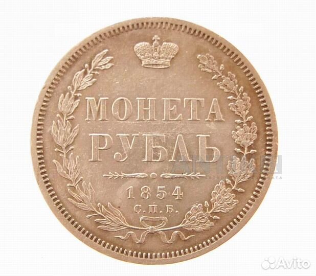 1 рубль 1854 года СПБ-HI. Венок 7 звеньев