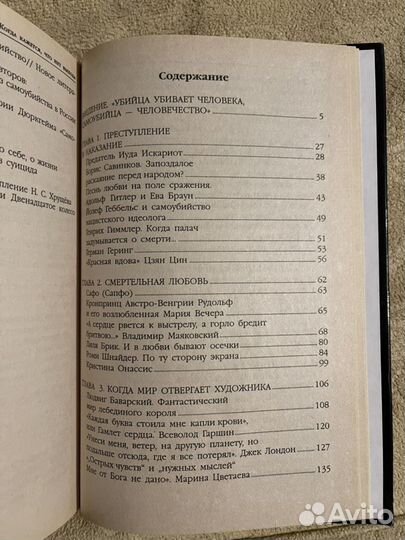 Книга о знаменитостях «Трагические самоубийства»