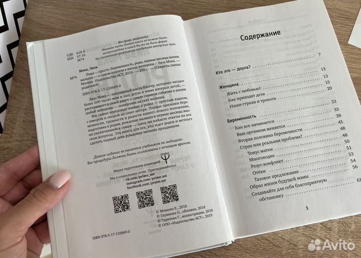 Книга Для мам Роды Просто Лиза Мока