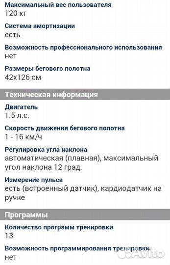 Беговая дорожка