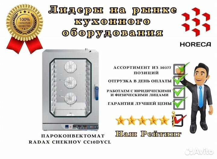 Пароконвектомат radax chekhov CC10dycl