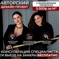 Дизайнер интерьера, Можайск