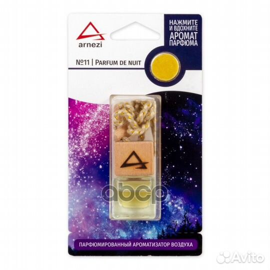 Ароматизатор подвесной, французский парфюм №11