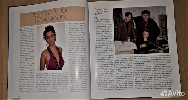 Быть Тиной Канделаки