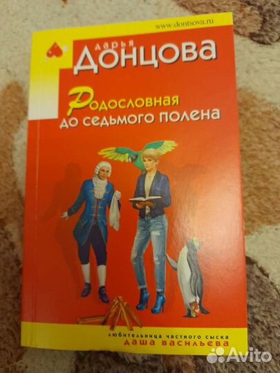 Донцова. Новая