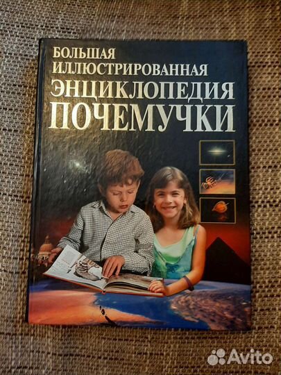 Энциклопедия почемучка