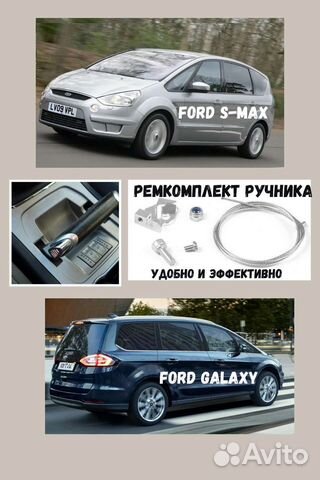 Ремкомплект ручника Ford Galaxy / S Max