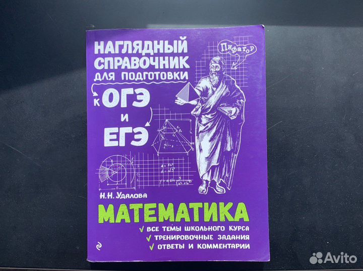 Справочник по математике (огэ и егэ)
