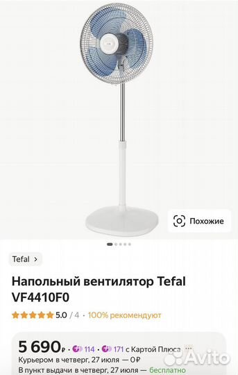 Напольный вентилятор Tefal VF4410F0