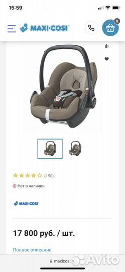 Автолюлька maxi cosi pebble