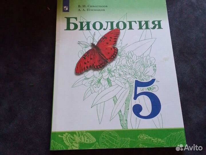 Учебник биология 5 класс