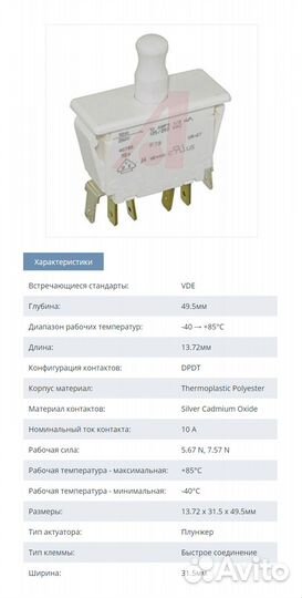 Микровыключатели для блокировки дверей