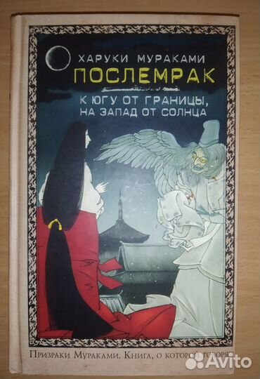 Книги Харуки Мураками
