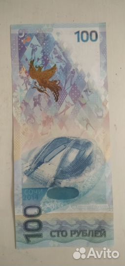 Олимпийская купюра 100 рублей 2014