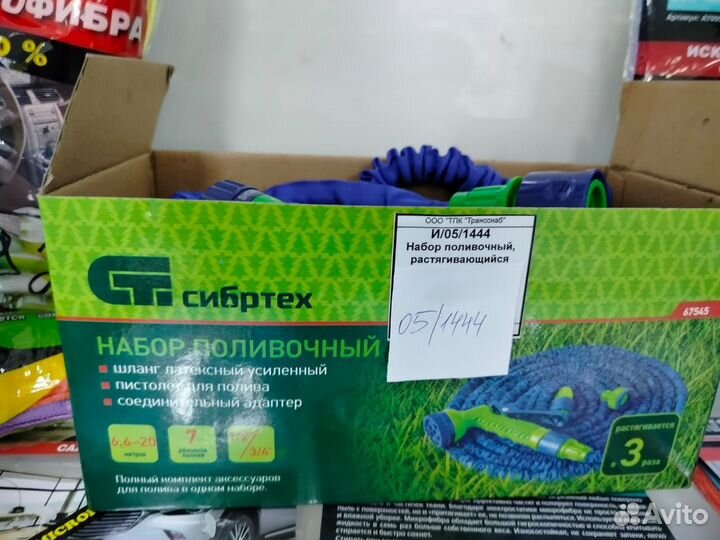 Набор поливочный, растягивающийся шланг 20 м, 7 ре