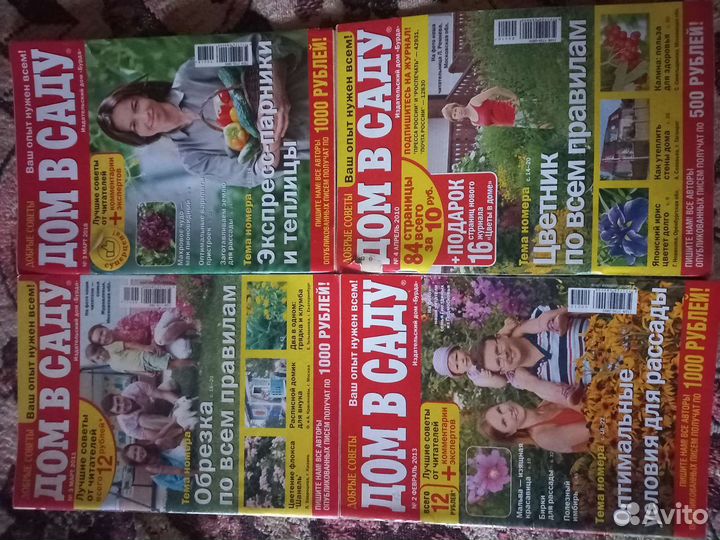 Журналы по садоводству и огородничеству