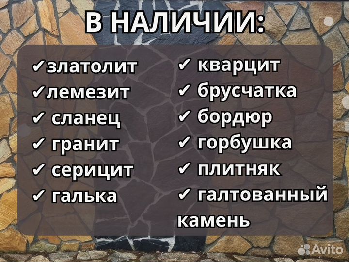 Камень плитняк природный