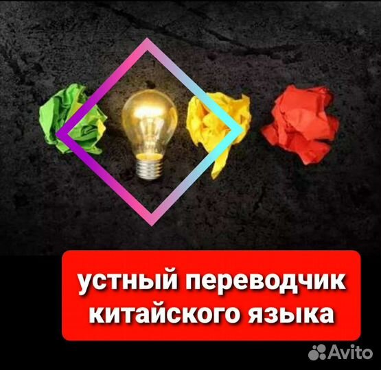 Переводчик китайского языка