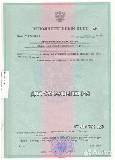 Продаю долг 37 209 655