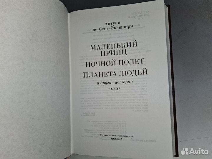 Экзюпери А. Маленький принц. Большие книги