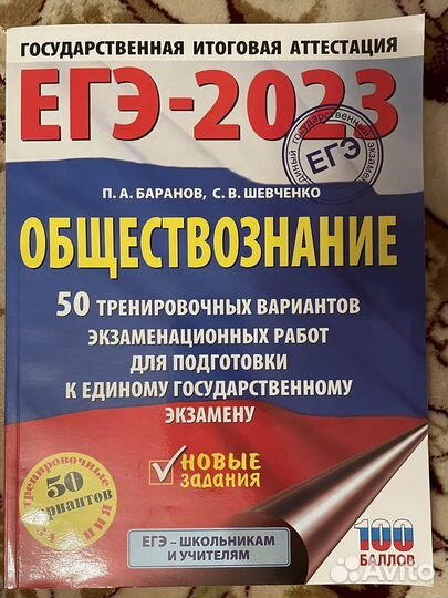 Сборник егэ обществознание