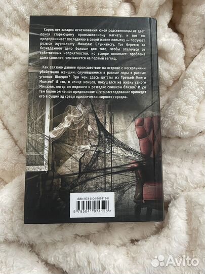 Книга девушка с татуировкой дракона