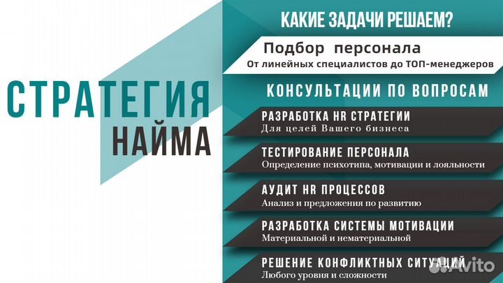 Подбор персонала / Рекрутинг / HR консультирование