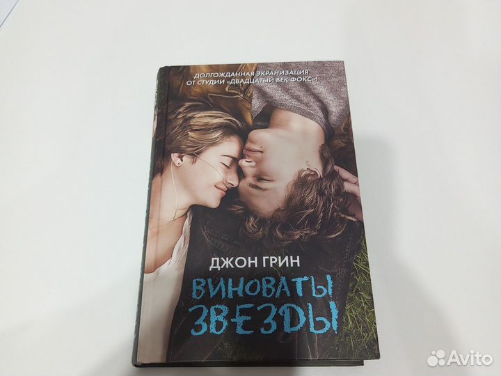 Джон Грин, Виноваты звезды