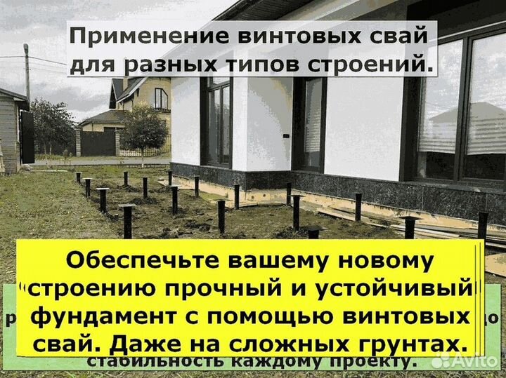 Винтовые сваи
