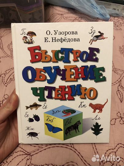 Книга быстрое обучение чтению