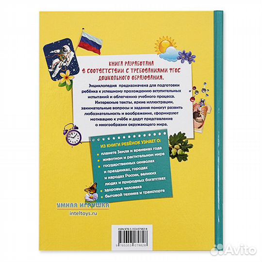 Полная энциклопедия дошкольника