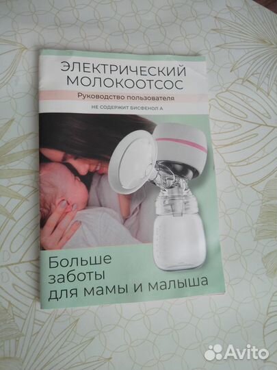 Электрический молокоотсос