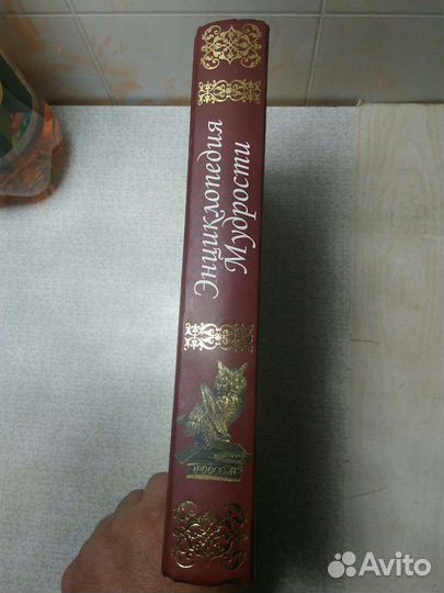 Энциклопедия мудрости